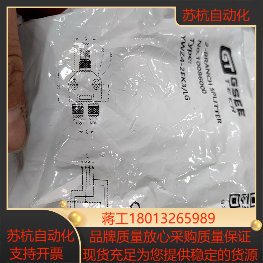 GSEE吉诺Y型三通YWZ5-2EK4.5/HBU货号100