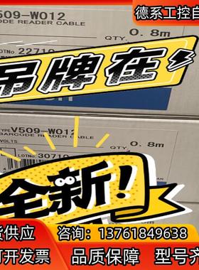 电缆 V509-W012 0.8M 原装正品