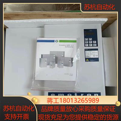 emotron依尔通MSF2.0软启动