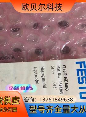 CTSL-D-16E-M8-3 费斯托模块 全新原装正品 余