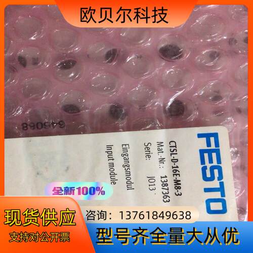 CTSL-D-16E-M8-3 费斯托模块 全新原装正品 余