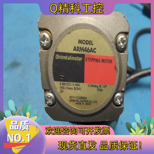 现货东方步进电机ARM46AC