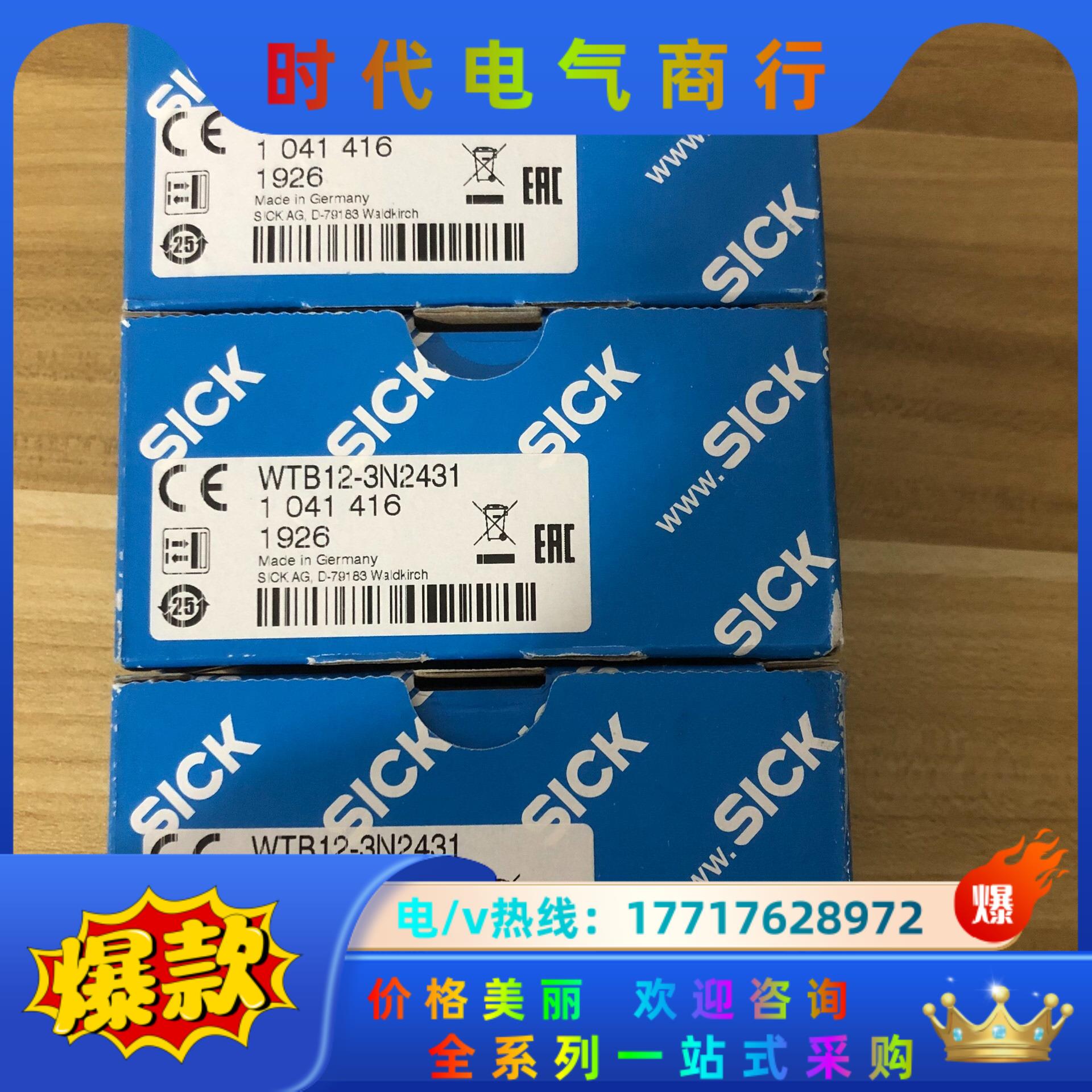 西克SICK光电开关WTB12-3N2431货号104141议价