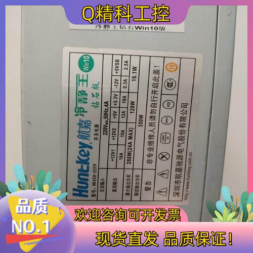 现货航嘉350W电源 冷静王钻石版 HK450-52FP