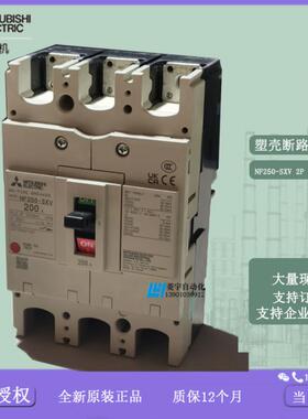 塑壳断路器NF250-SXV 3P/4P 125A，150A，175A，200A，225A，250A