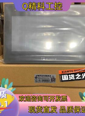 现货cMT2109X 威纶通触摸屏10'标准型人机界 24年全新