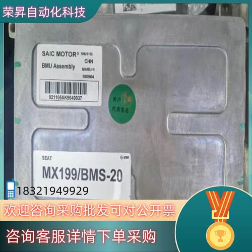 上汽BMU MX199/BMS-20