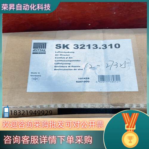 现货RITTAL威图SK.3213.310空气偏导器全新原装