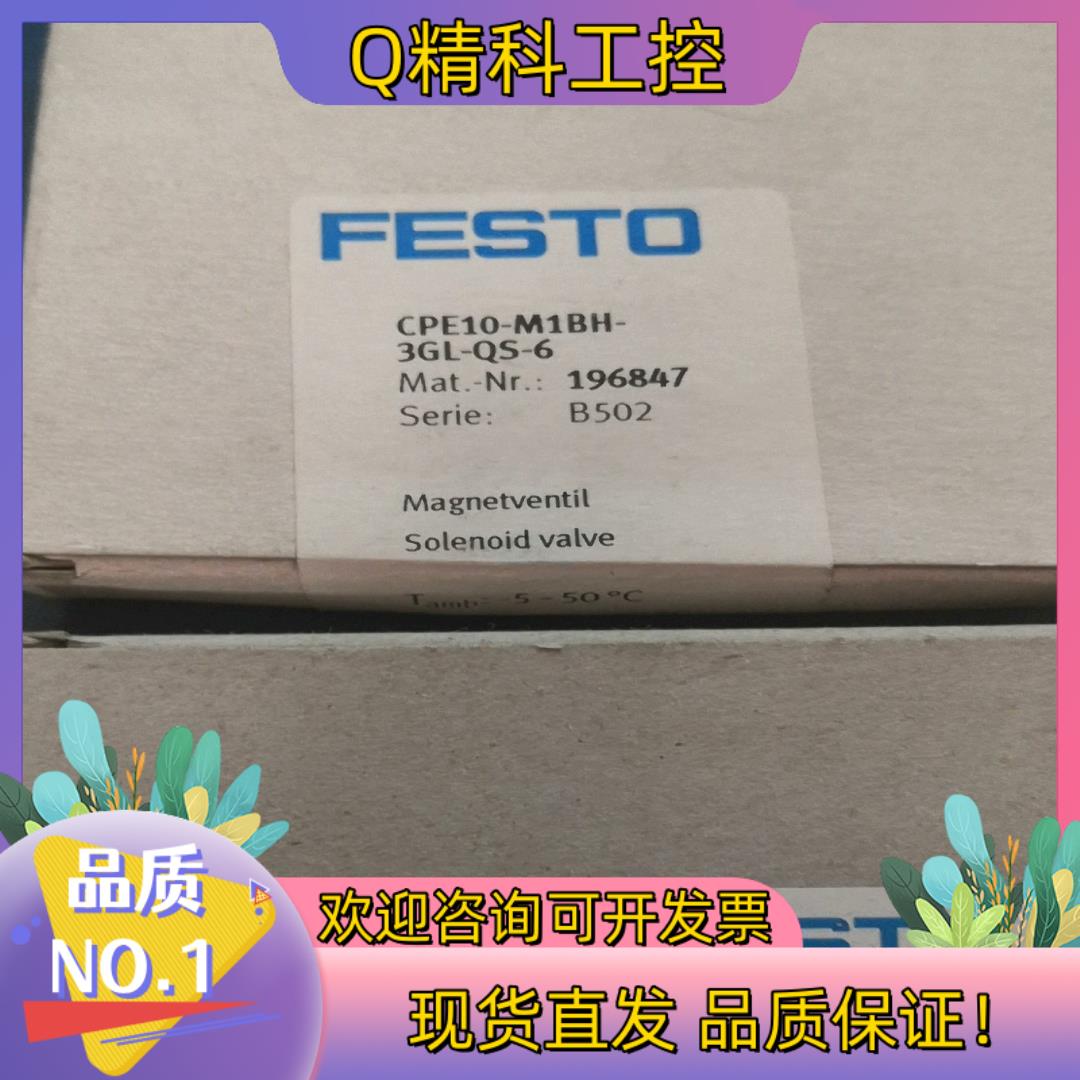 现货原装FESTO电磁阀CPE10-M1BH-3GL-QS-