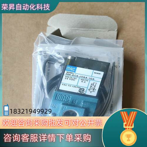 现货MAC电磁阀36A-ACA-JDAA-1GA320