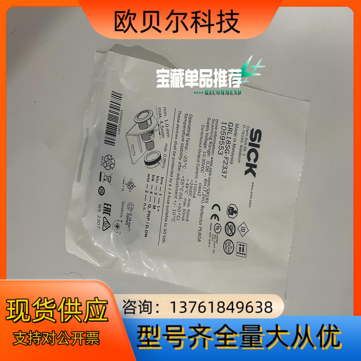 1059553 GRL18SG-F2337 西克光电传感器开
