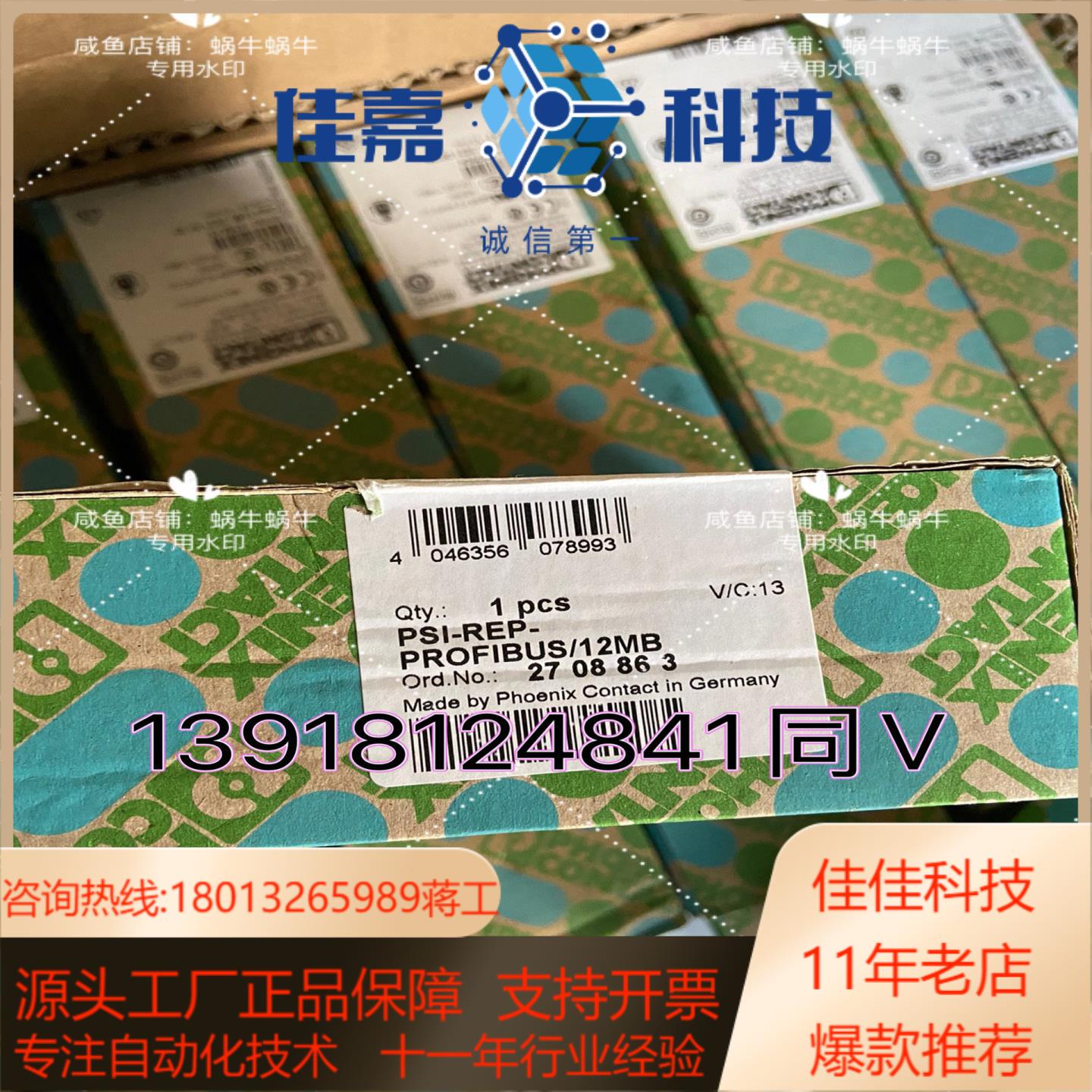 PSI-REP-PROFIBUS/12MB   270886