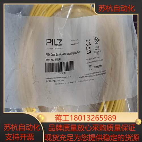 PILZ 皮尔兹 533131 安全开关连接线，全新，议价
