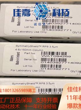 【C8柱】沃特世WAT094269液相色谱柱，Symmetr