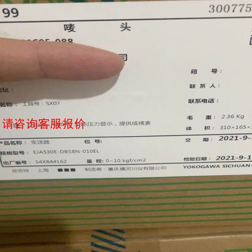 【环球】横河变送器EJA530E量程0-10出厂日期21年9月
