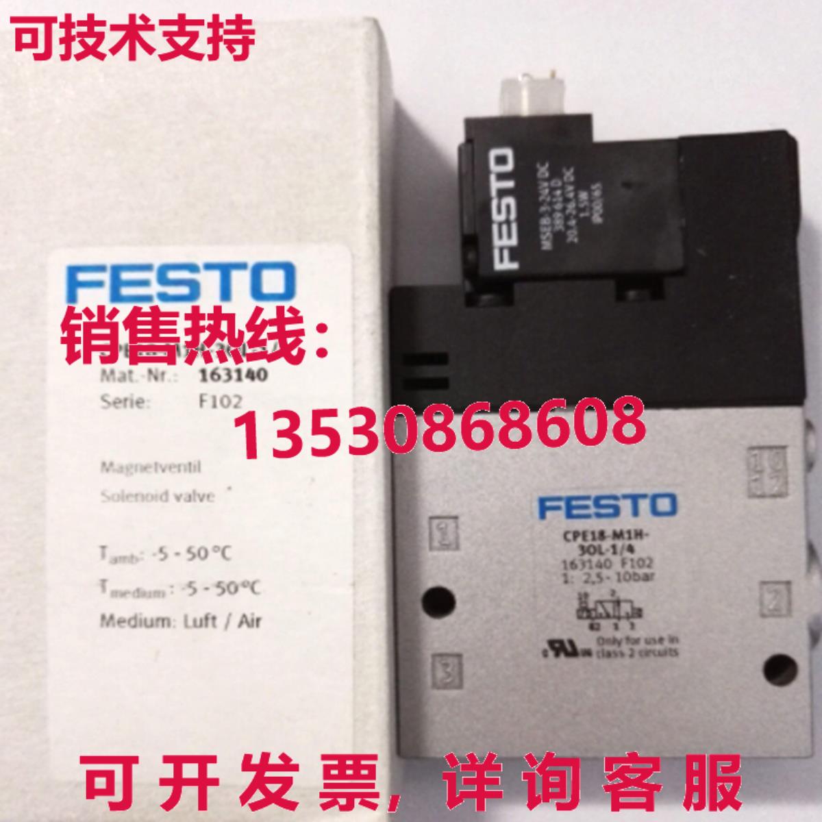 原装供应FESTO CPE18-M1H-3OL-1 4 Solenoid Valve