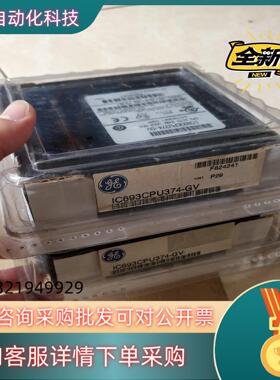 现货GE 全新原装 IC693CPU374 全新IC693CPU