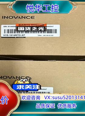 #控制器汇川全新PLCH1S-1614MTD-XP全新原议价