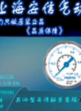 FESTO/费斯托 压力表 MAP-40-1-1/8-EN 161126 161127 161128