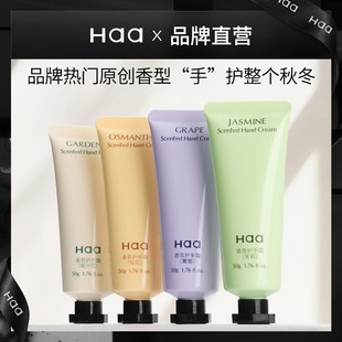 补水清爽秋冬手部男女细嫩留香防干 HaaHaa香氛护手霜长效保湿