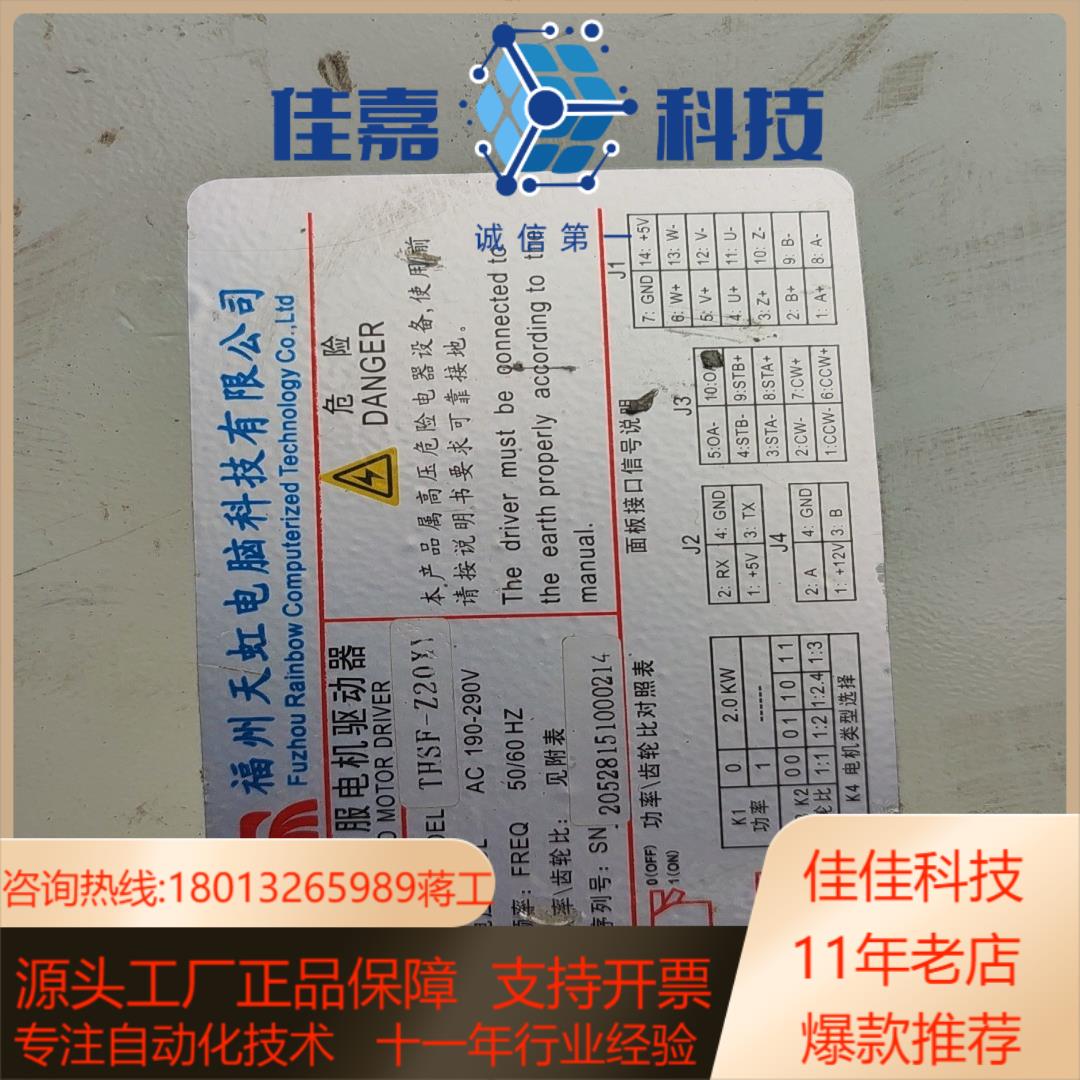 天虹伺服驱动器thsf-z15