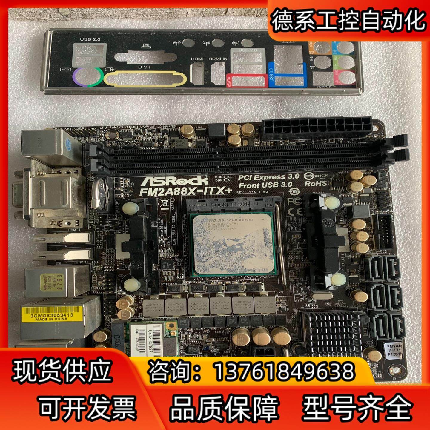 华擎FM2A88X-ITX 原装带有原装挡板 有现货测