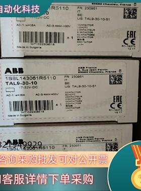 现货TAL9-30-10全新原装ABB接触器1SBL143
