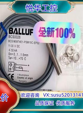 原装巴鲁夫电容式BCS0026接近开关传感器BCSM08T4E1议