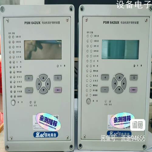 (设备配件）国电南自 PS640UX系列保护测控装置