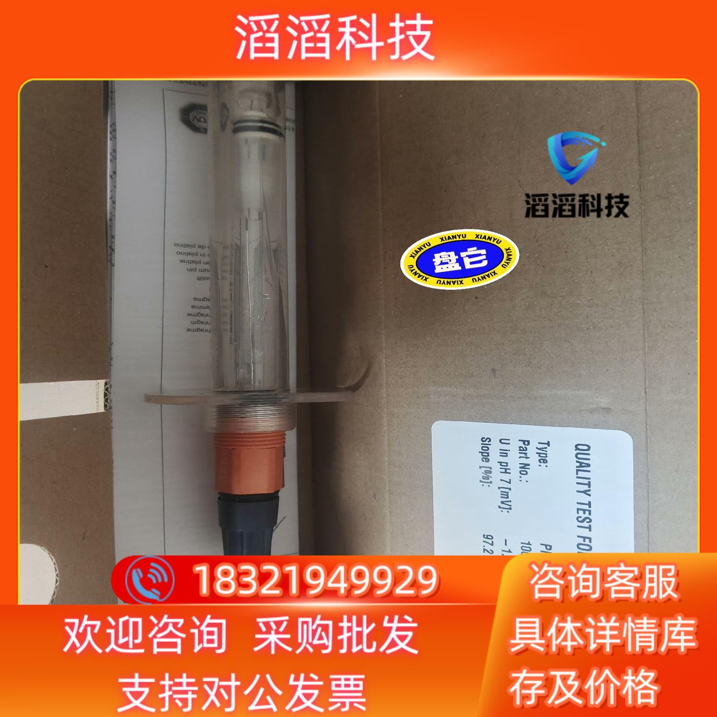 现货PH传感器1001586   1658支
