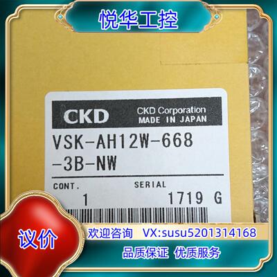 原装CKD真空发生器，VSK-AH12W-668-3B-NW全新议价