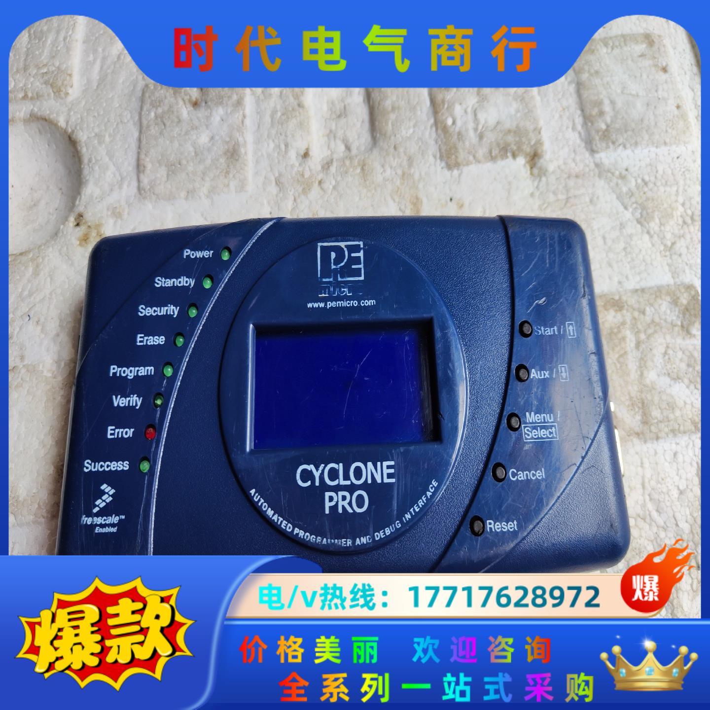 PE micro  CYCLONE PRO  离线下载器议价