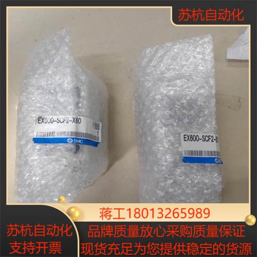 SMC模块EX600-SCF2-X60原装正品1500/个
