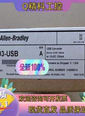 现货1203-USB 全新原装 1203USB