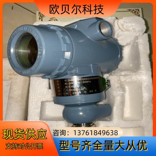 北京远东罗斯蒙特3051压力变送器，3051L2AC0AD2