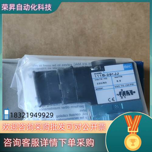 现货MAC电磁阀111B-291JJ340个