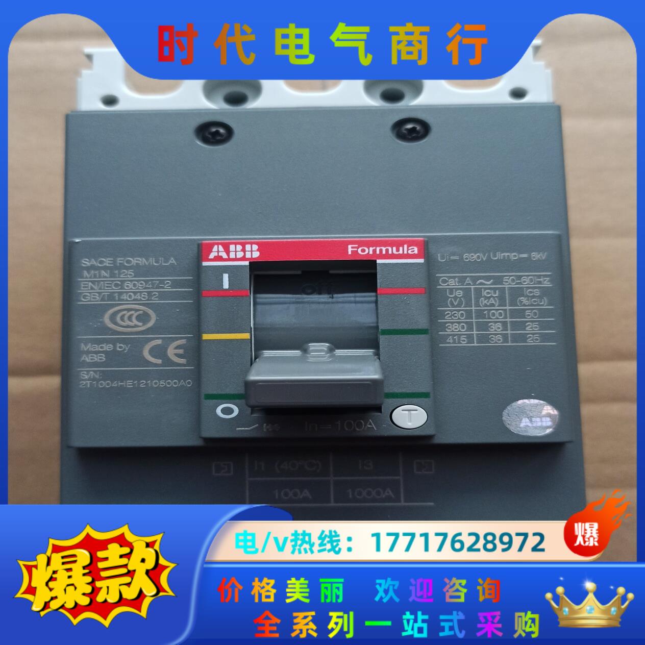 ABB新一代塑壳断路器议价