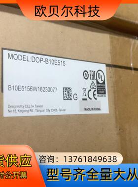 全新台达触摸屏人机界面10寸DOP-B10E515原装现货配