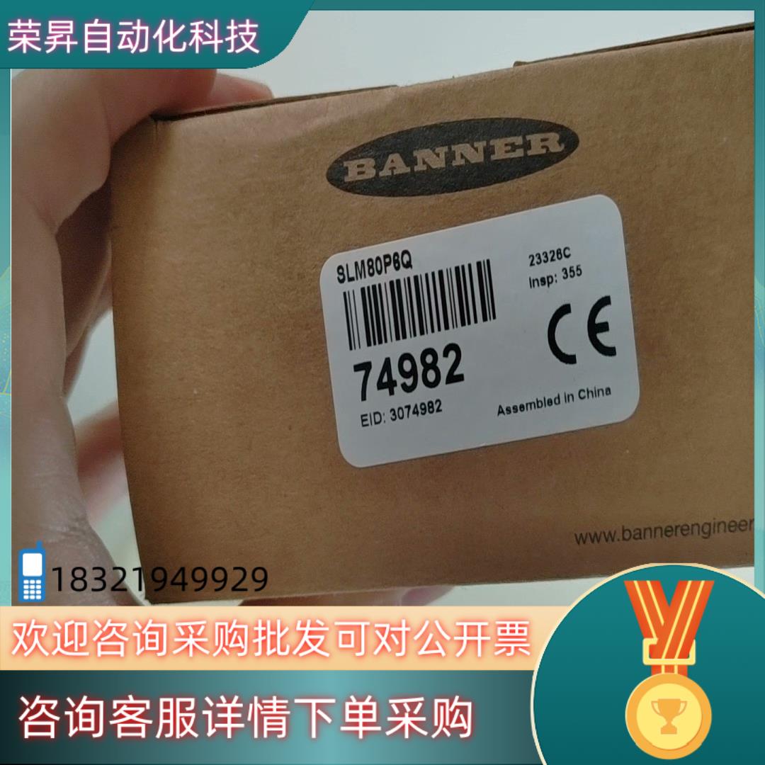 现货全新原装邦纳传感器SLM80P6Q  项目有需