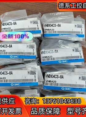 电磁阀VNB104CS-8A全新原装SMC电磁阀正品