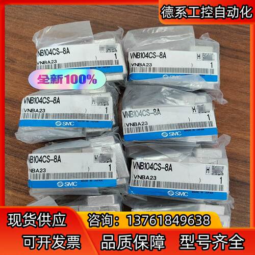 电磁阀VNB104CS-8A全新原装SMC电磁阀正品