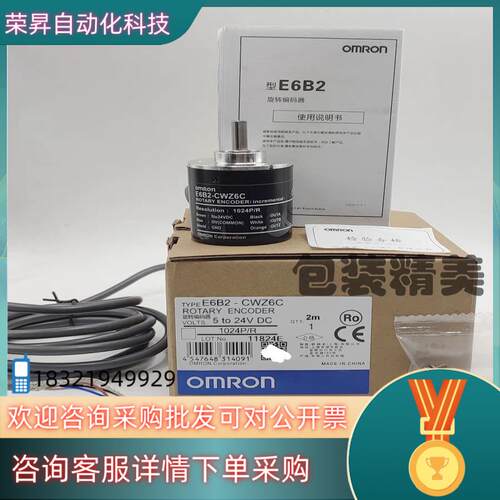 现货型omr原装编码器e6b2-cwz6c光电编码器顺