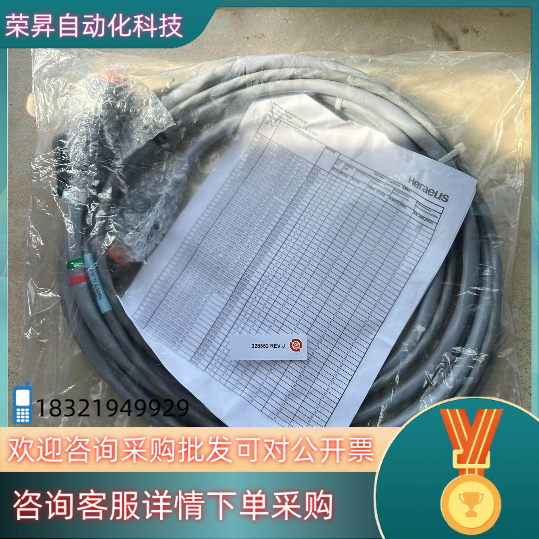 现货heraeus 贺利氏高压电缆线328552 UV无极灯F3