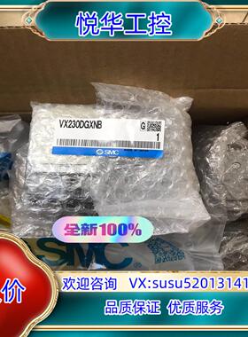 VX230DGXNB   SMC电磁阀 全新原装正品支持订货议价