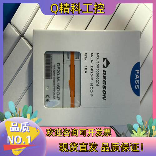 现货DF20-M-16DO-P-16通道数字输出PNP 高松