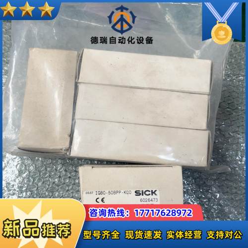 全新原装SICK IQ80-50BPP-KCO议价