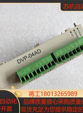 DVP04AD-S台达PLC模块   功能正常  实