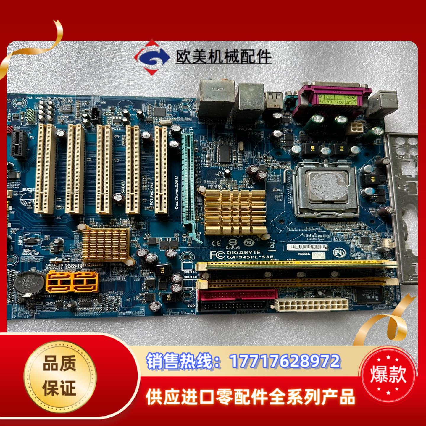 技嘉 GA-945PL-S3E 技嘉945PL 五条PCI议价