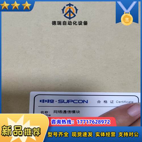 全新浙大中控SCM9041  网络通讯模块    全新封议价