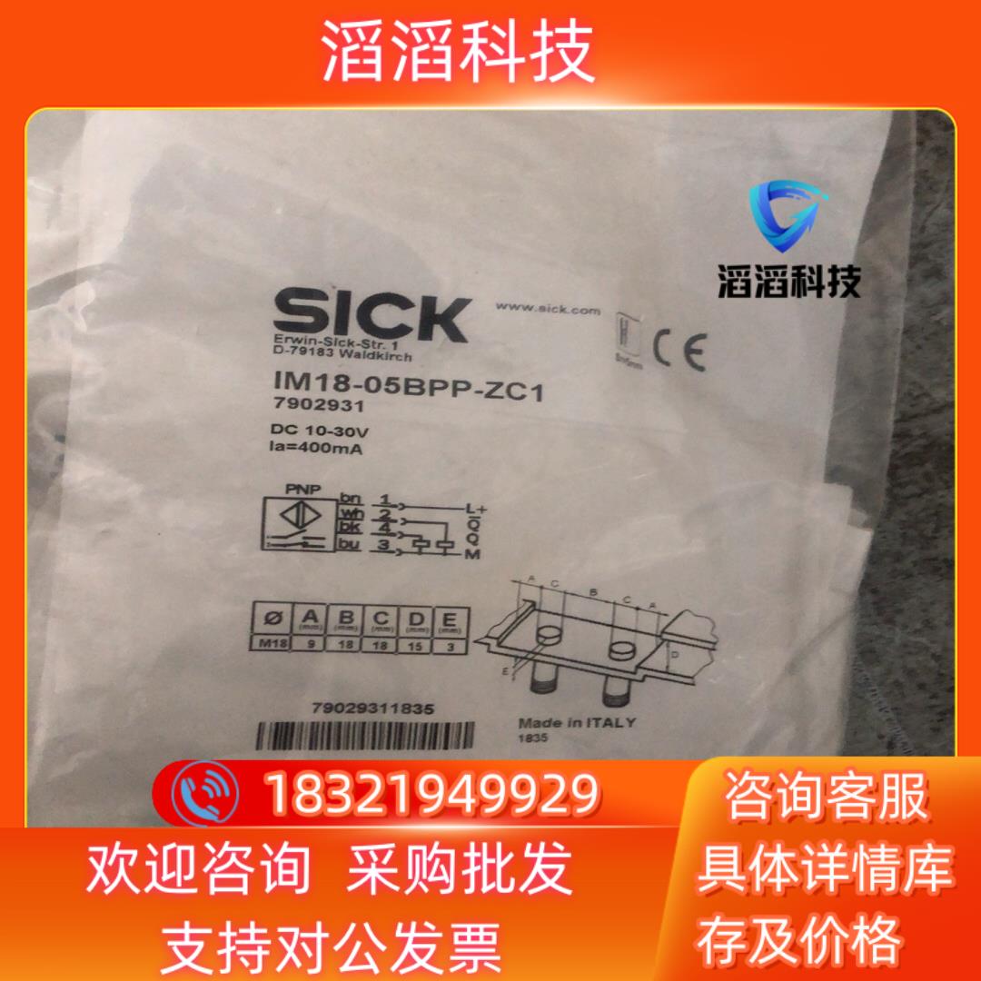 现货SICK西克IM18-05BPP-ZC1